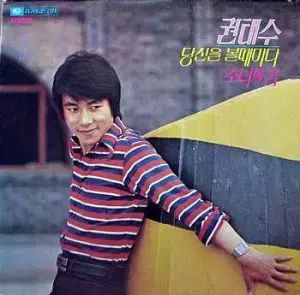 クォン テス あなた 見るたびに 女の子の 夢