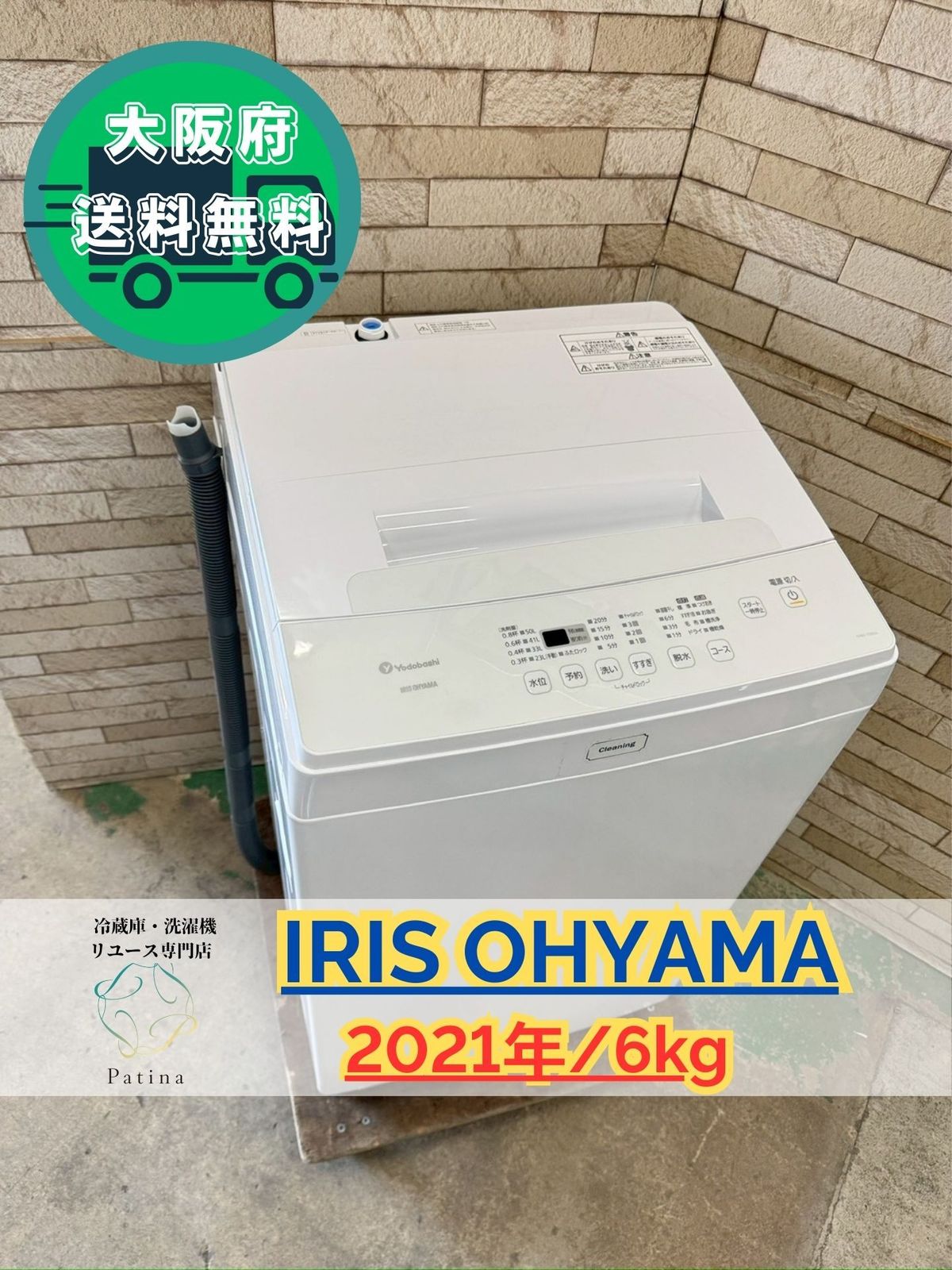 美品】大阪送料無料☆3か月保障付き☆洗濯機☆アイリスオーヤマ☆6kg