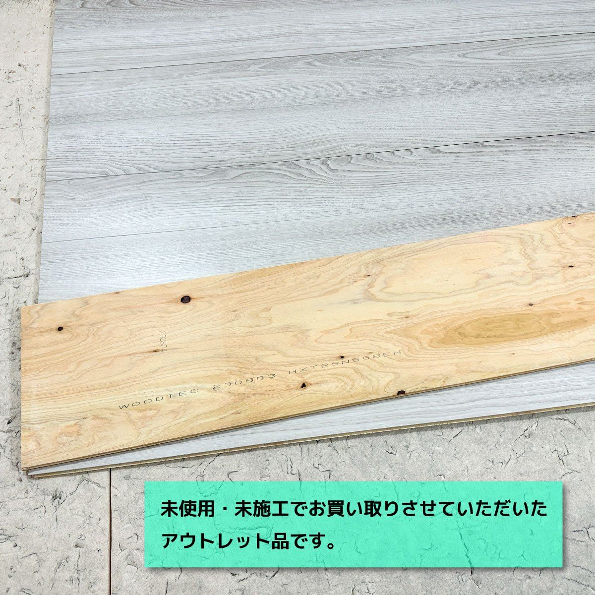 引取り WOODTEC フローリング チェスナット柄 型番 アウトレット品 11ケース