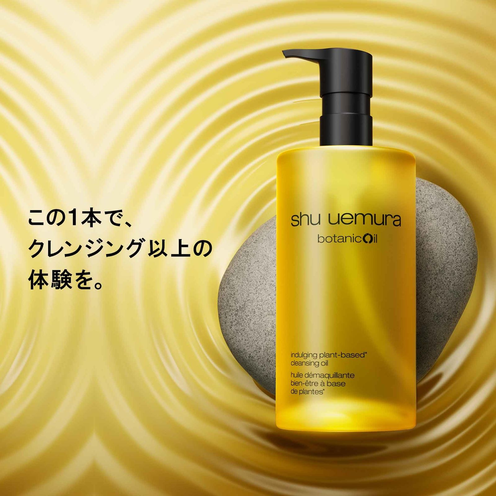  shu uemura シュウ ウエムラ ボタニック クレンジング オイル 150 mL メイク落とし 美容液で落とす 毛穴 角栓 くすみケア ダブル洗顔不要 化粧水 ローション トナー スキンケア 基礎化粧品
