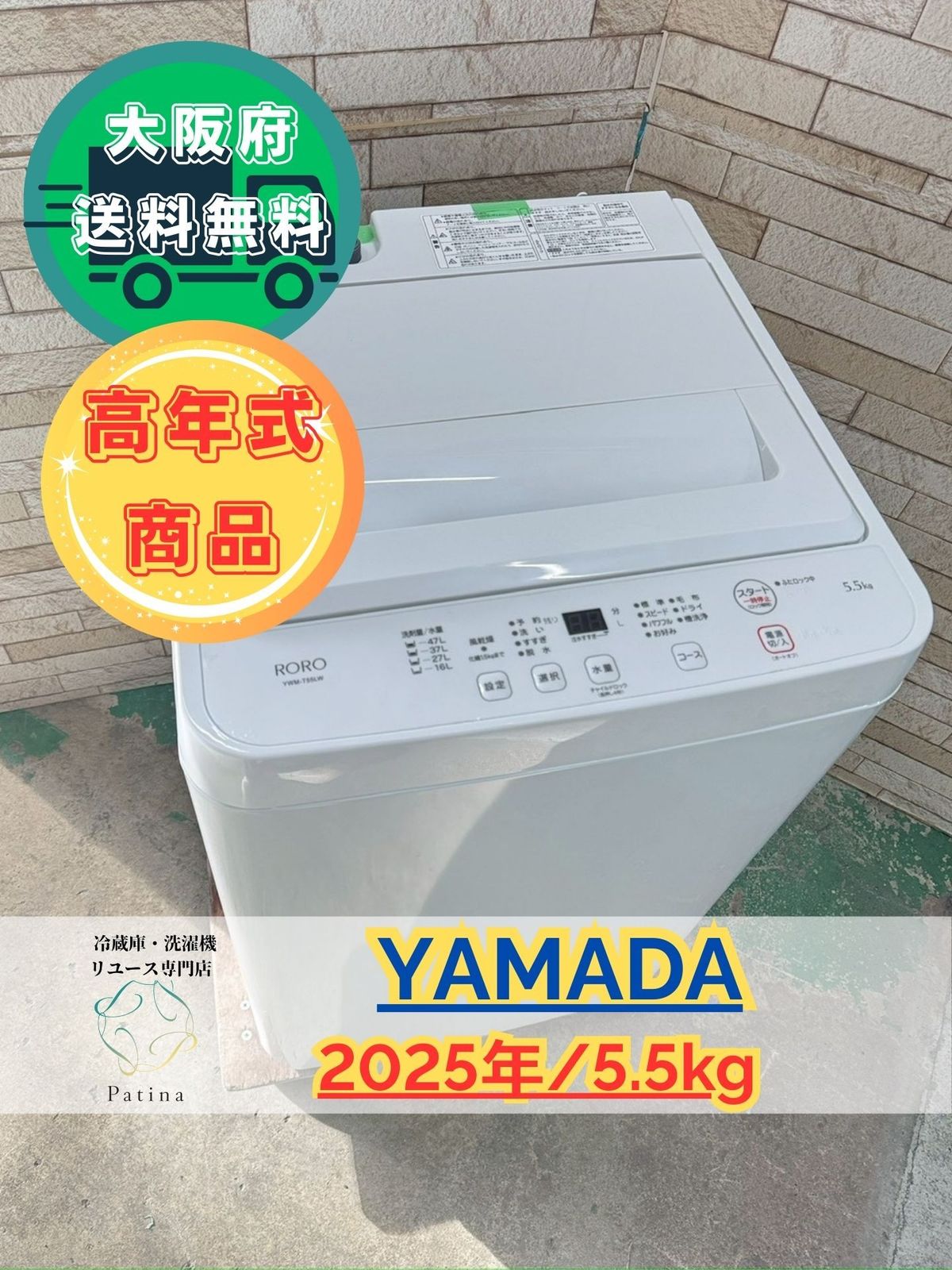 高年式】大阪送料無料☆3か月保障付き☆洗濯機☆ヤマダ☆5.5kg☆2025年