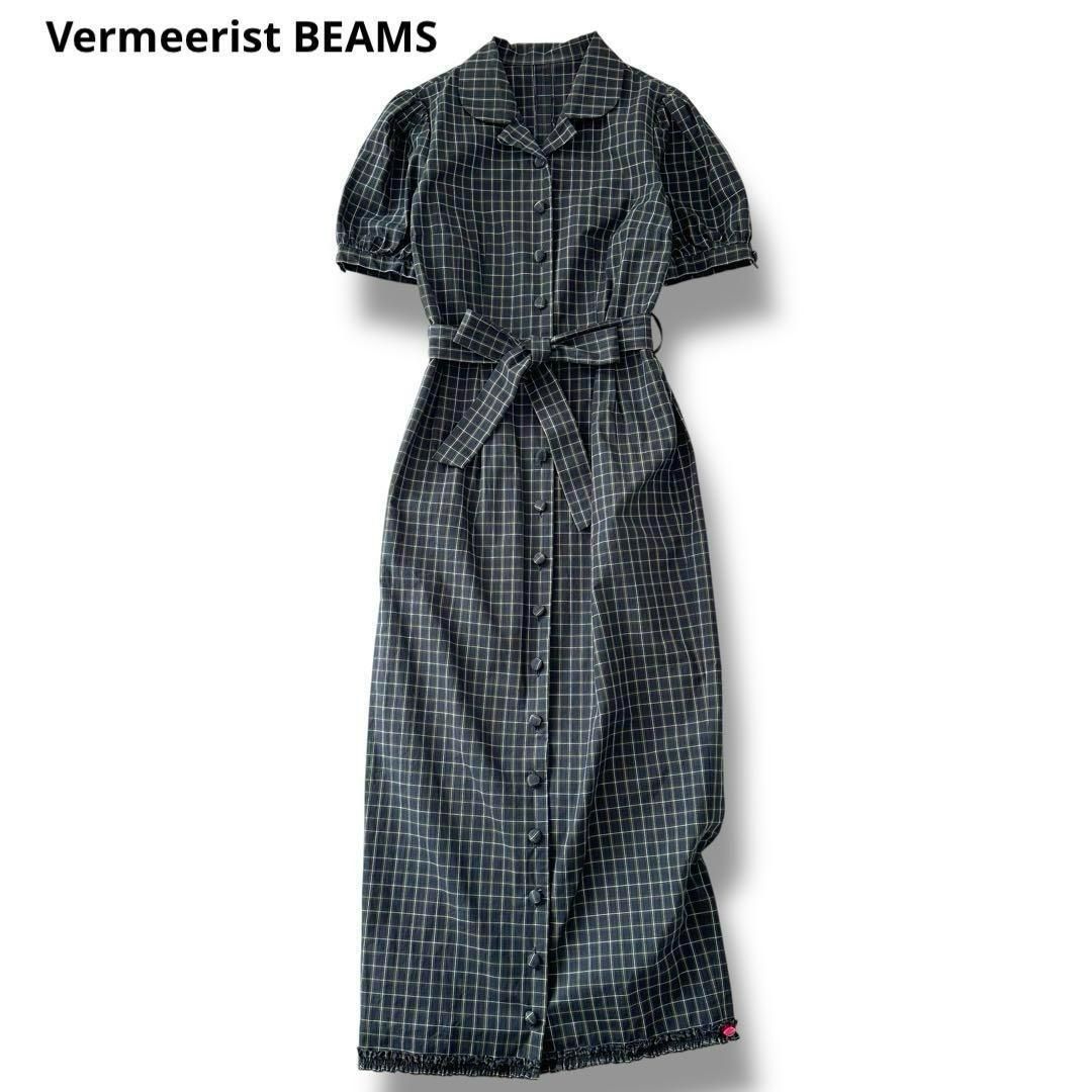 フェルメリスト ビームス オープン ドレス チェック ワンピース ダークグリーン XS