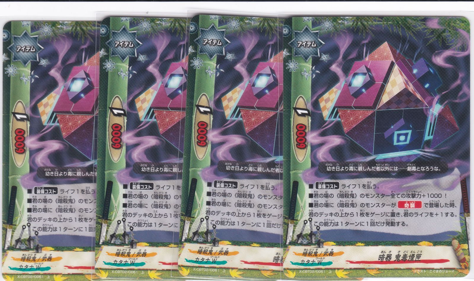 暗器 鬼毒煙匣 4枚 上 X-CBT02 黒き機神 バディファイト ちゅうてつ