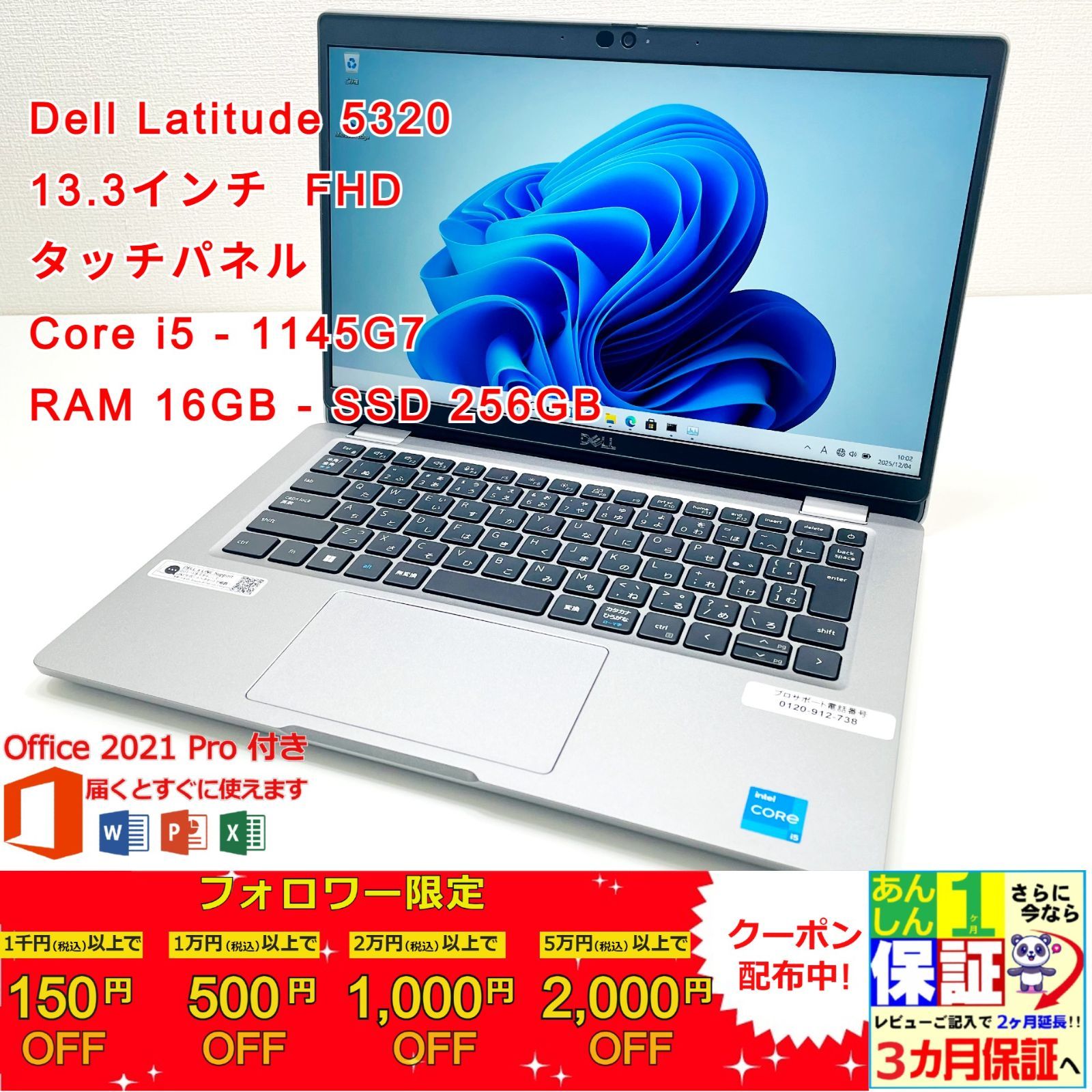軽量！Dell Latitude 5320 i5 16GB Office2021 【公式通販】