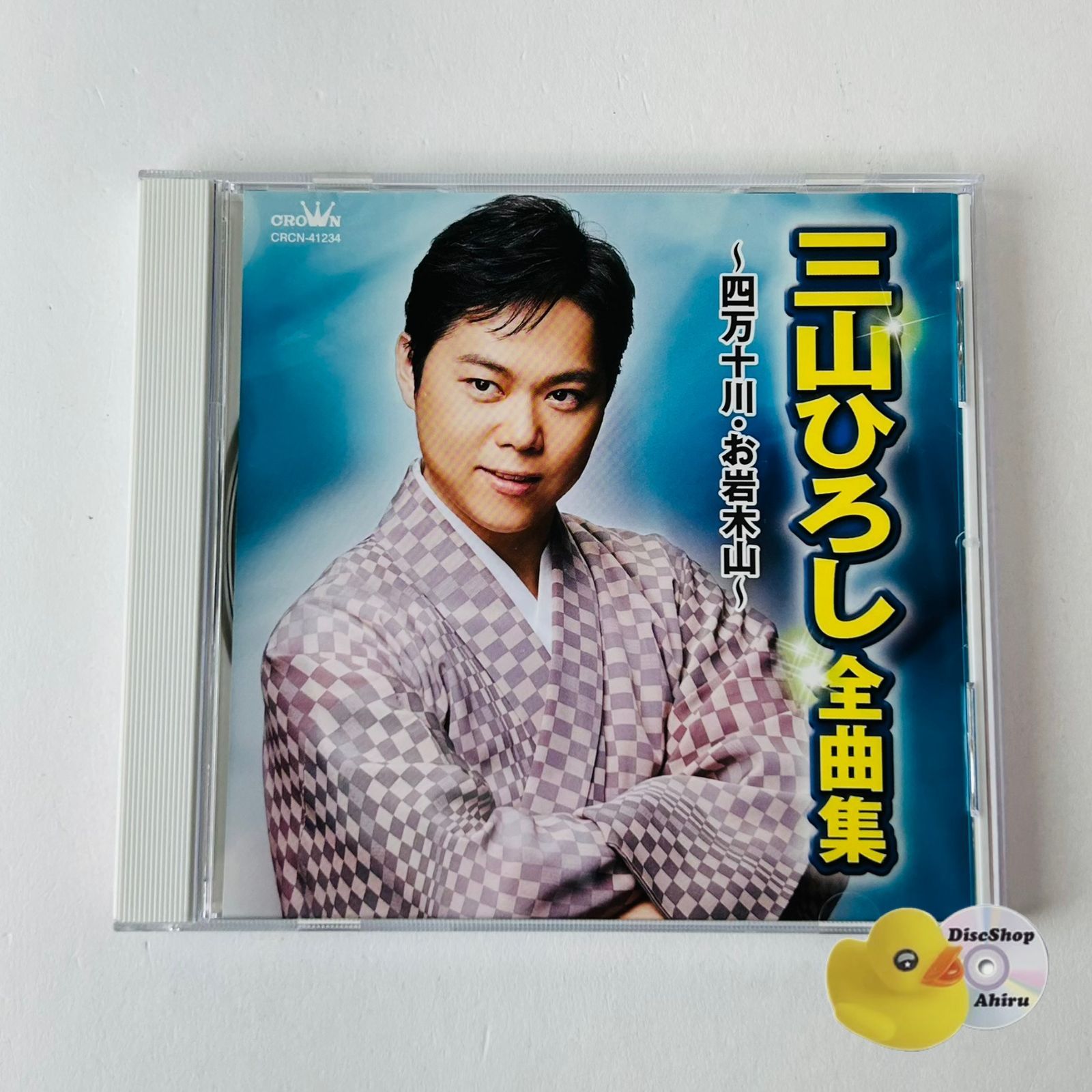 三山ひろし 全曲集～四万十川・お岩木山～ CRCN41234 [K4] - メルカリ