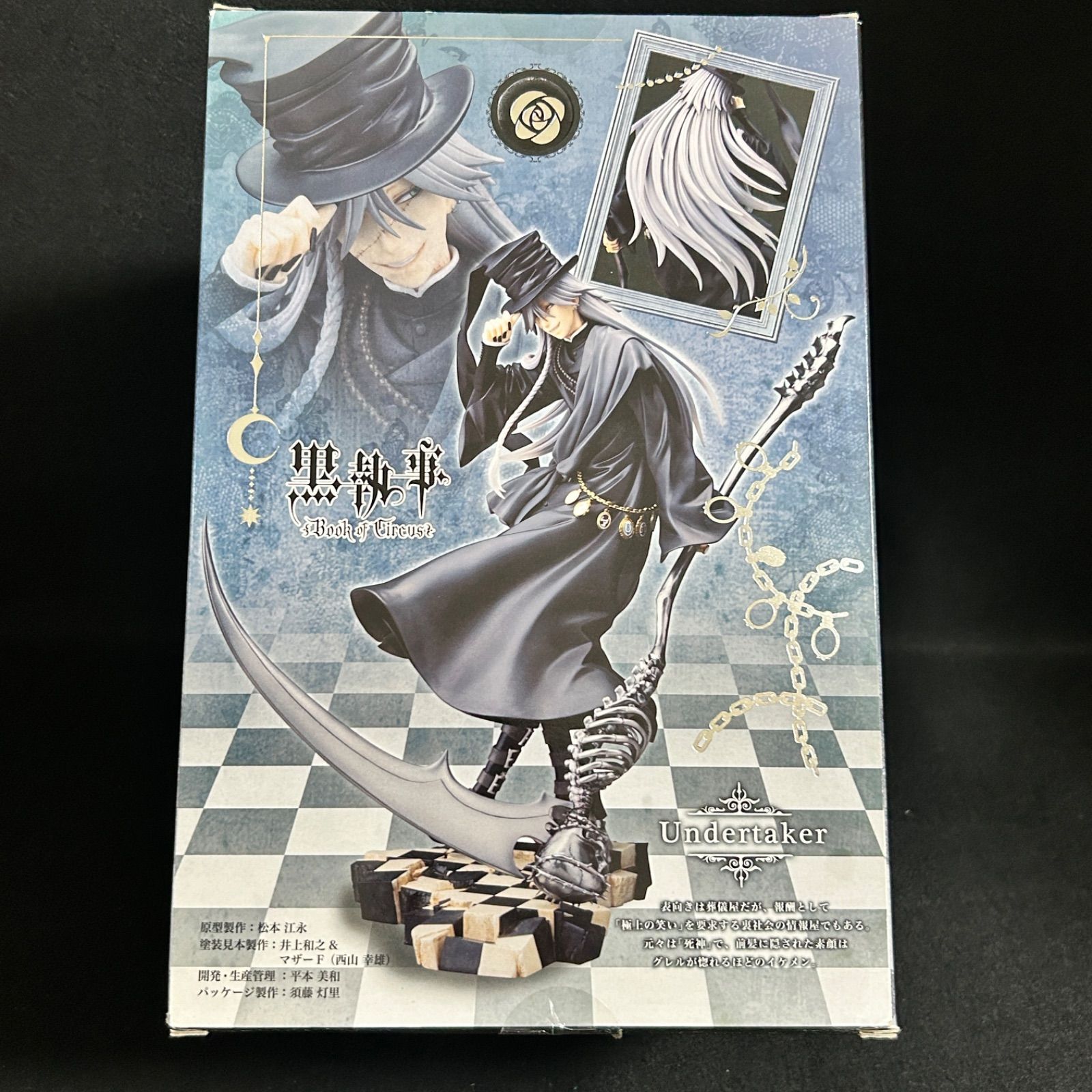 黒執事　ARTFX J　 葬儀屋　アンダーテイカー　コトブキヤ　新品未開封 新品未開封 黒執事 ARTFX J 葬儀屋 アンダーテイカー フィギュア