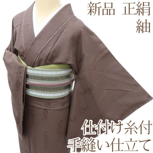 百華 Y 4116 正絹 仕付け糸付 手縫い仕立て 紬 着物