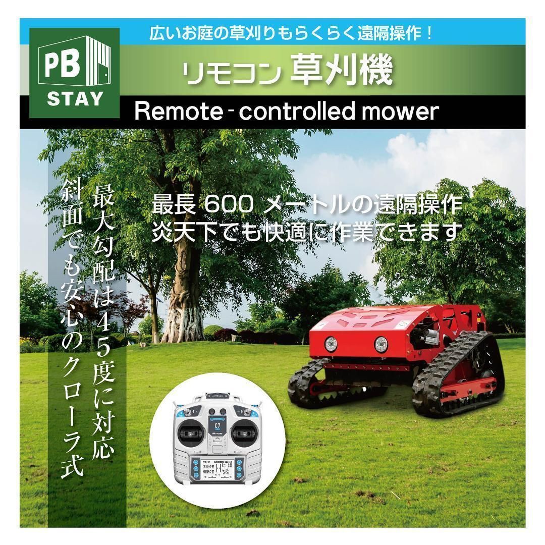 ラジコン草刈機 2種類のエンジンから選べる！ 自走式 ガソリンと電気の 
