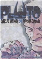 PLUTO 5巻 漫画 ビッグコミックス 浦沢直樹 小学館（青年コミック