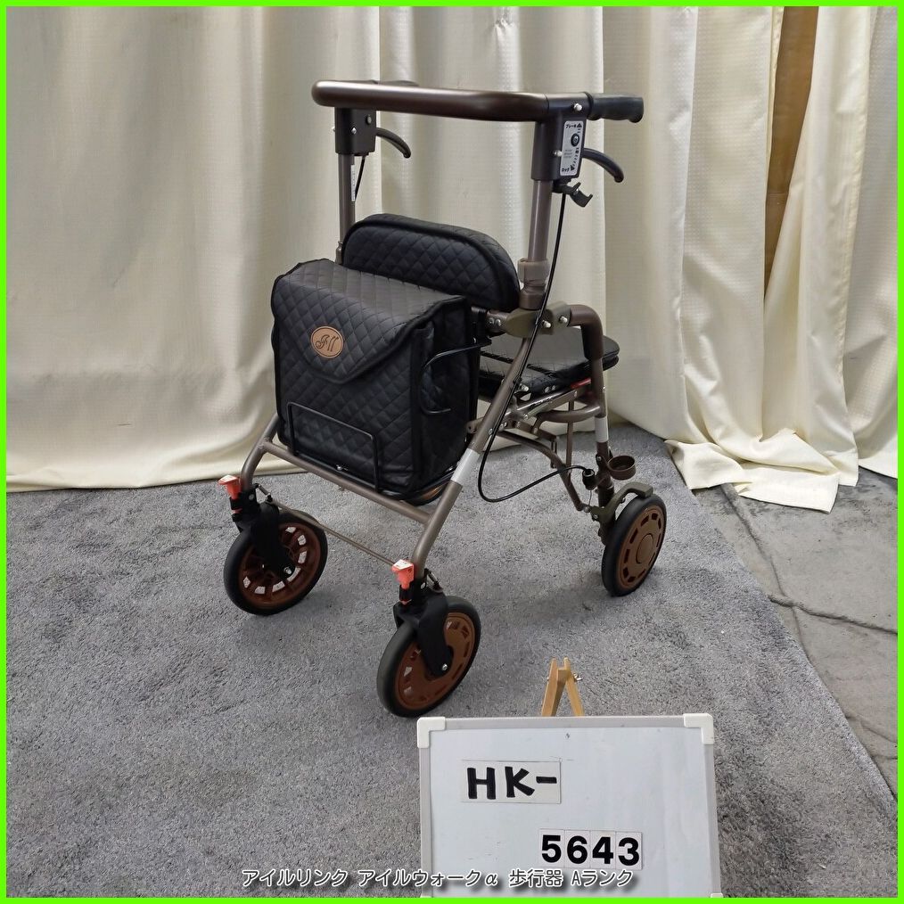 HK-5643) アイルリンク アイルウォークα (アルファ) 歩行器 歩行車