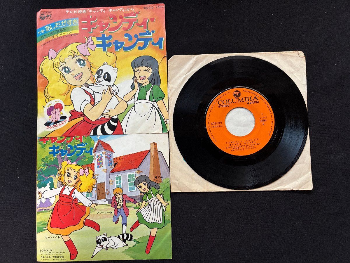 ♭♭♭EPレコード キャンディ・キャンディ 608052 - メルカリ