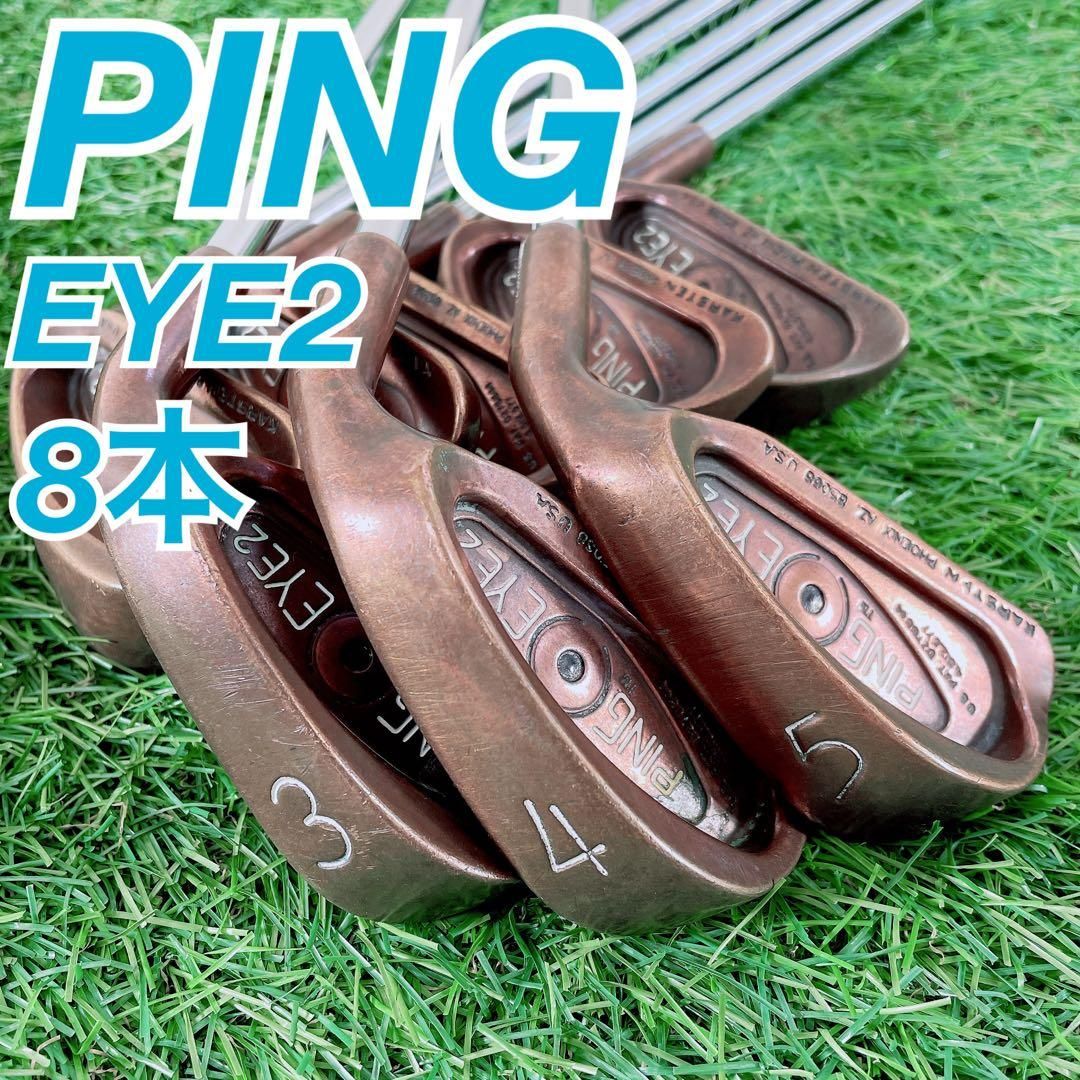 ゴルフ　アイアン　セット　ピン　eye2 ベリリウム　カッパー　N1846 ゴルフ アイアン セット ピン eye2 ベリリウム カッパー N1846 - メルカリ