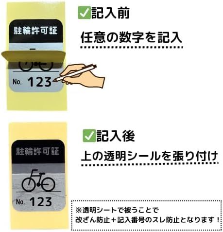 駐輪許可シール ステッカー 管理会社 不動産 自転車 駐輪場 100 ハーフラミ加工