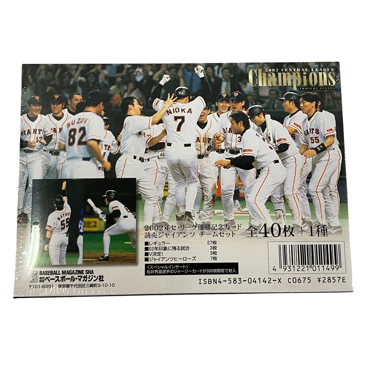 ベースボールマガジン社 2002年セ・リーグ優勝記念カード ◇読売