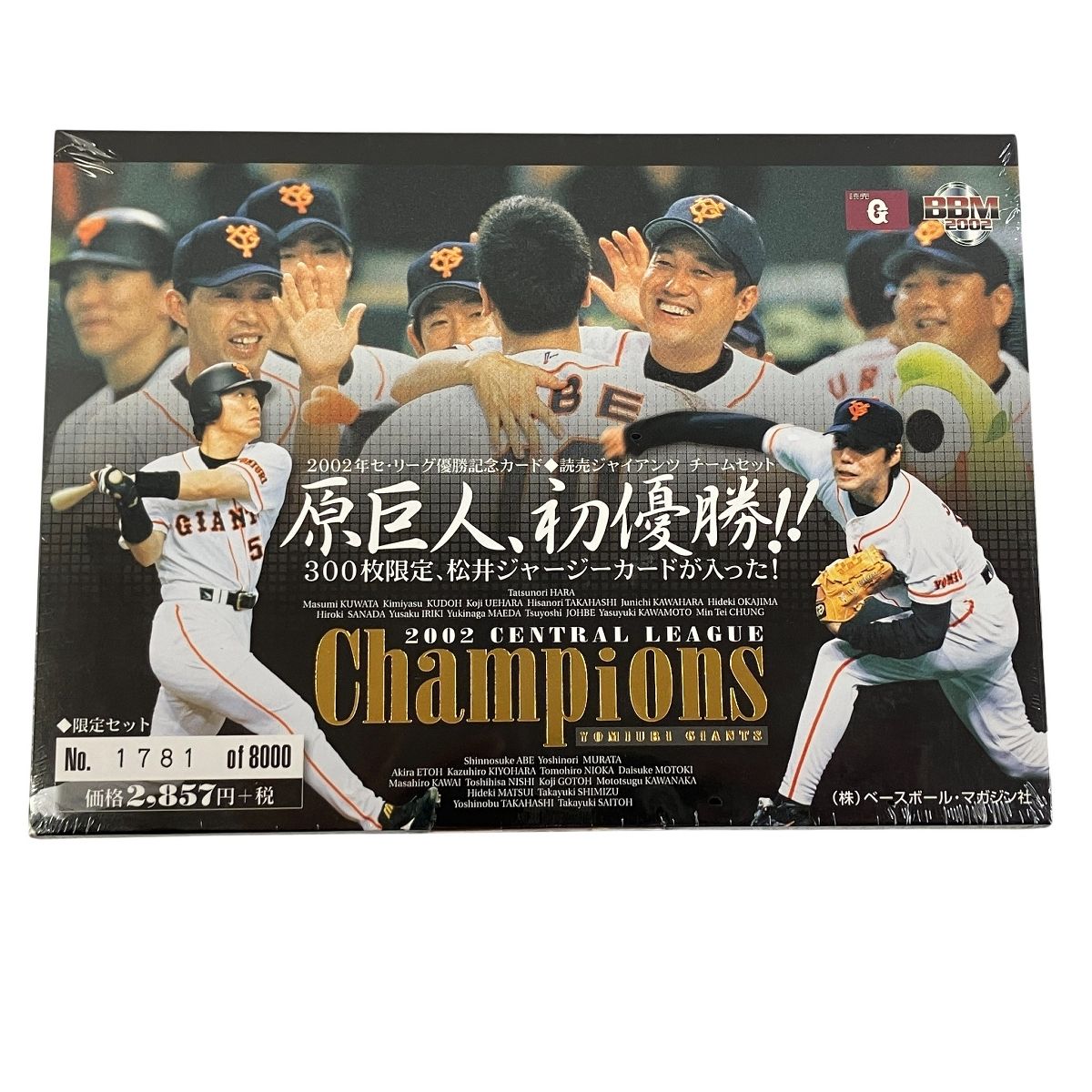 ベースボールマガジン社 2002年セ・リーグ優勝記念カード ◇読売