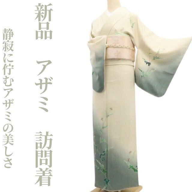 ❁tomihisa❁ アザミ 着物 正絹 仕付け糸付 静寂に佇むアザミの美しさ 訪問着 7312