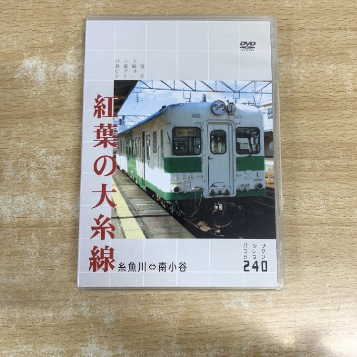 ○01)【1点限り!】パシナ前面展望ビデオシリーズ 紅葉の大糸線 糸魚川
