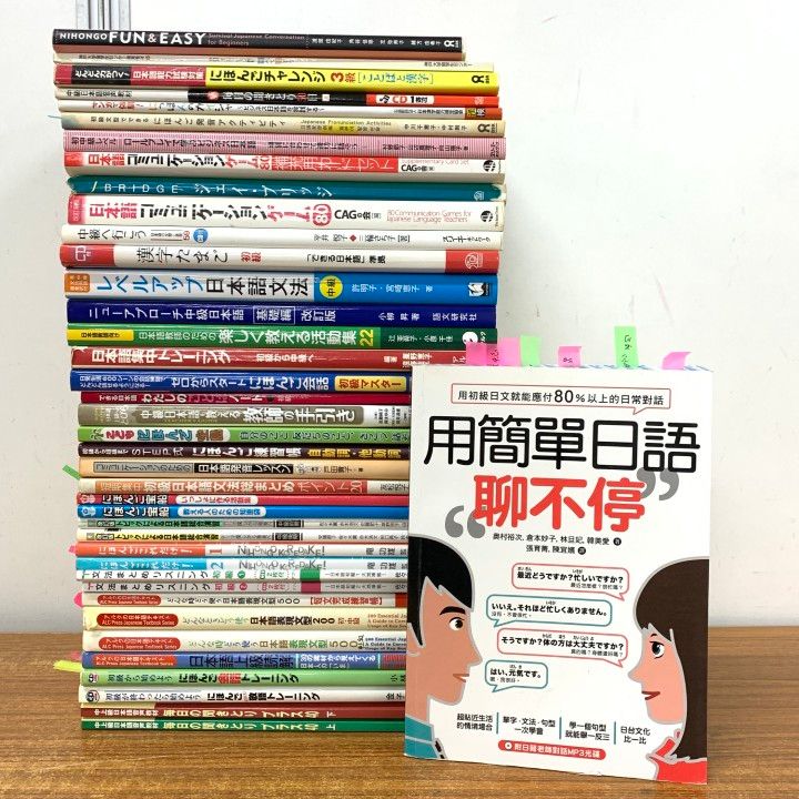 □01)【1点限り!】【教員向け】日本語学習などの本/まとめ売り約35冊