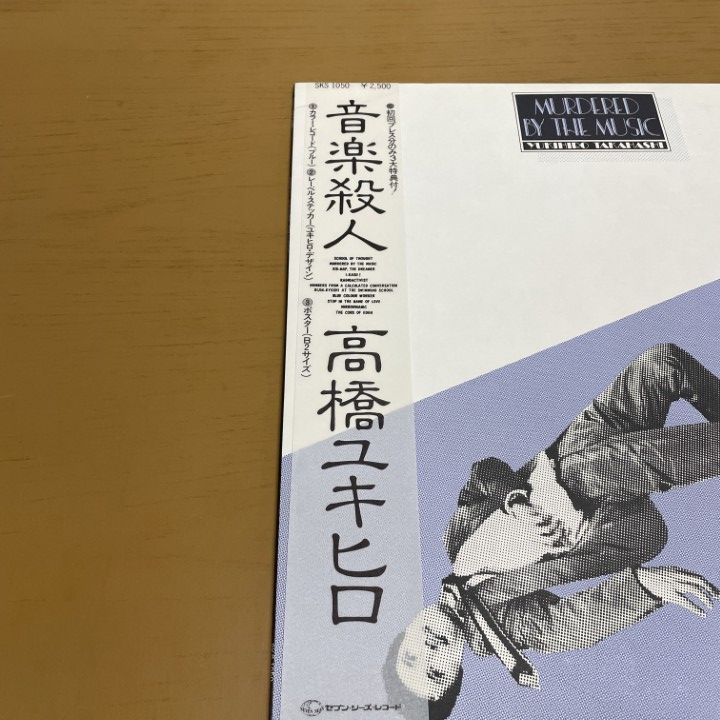 △01)【1点限り!】【初回プレス・帯付き】高橋ユキヒロ/音楽殺人/LP