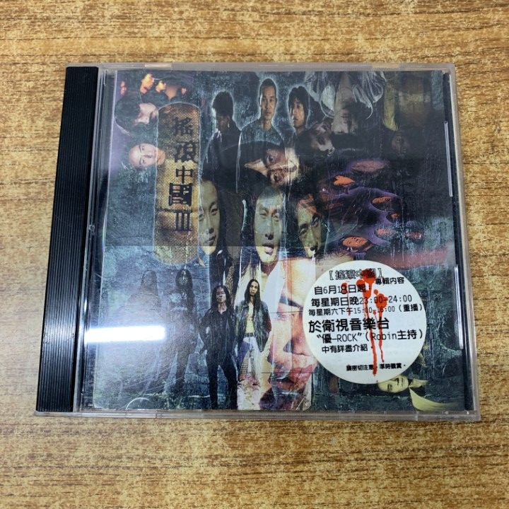 中国ロックCD 2枚セット　神州搖擺、搖滾北京 中国ロックCD 2枚セット神州搖擺、搖滾北京