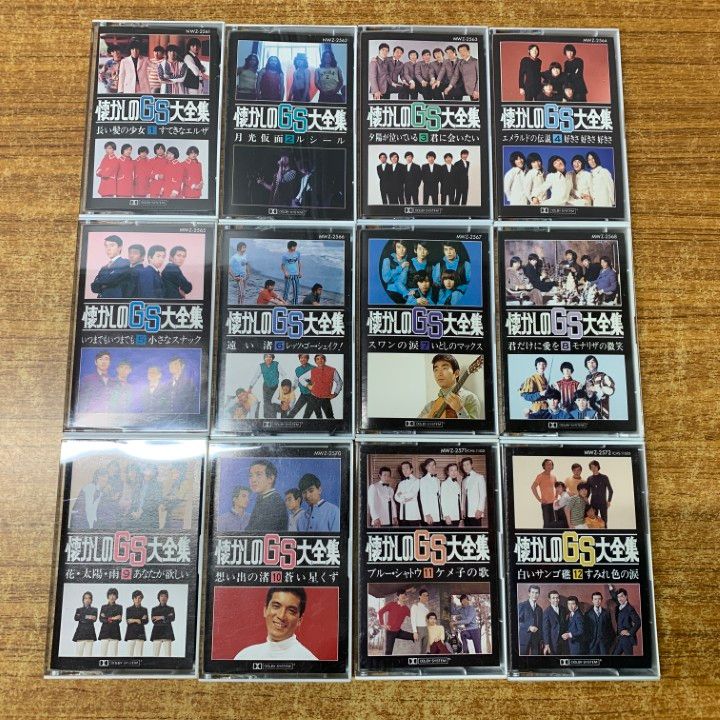△01)【1点限り!】【カセットテープ】懐かしのGS大全集/グループ