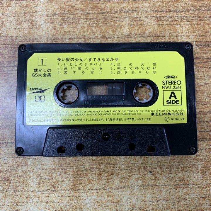 △01)【1点限り!】【カセットテープ】懐かしのGS大全集/グループ