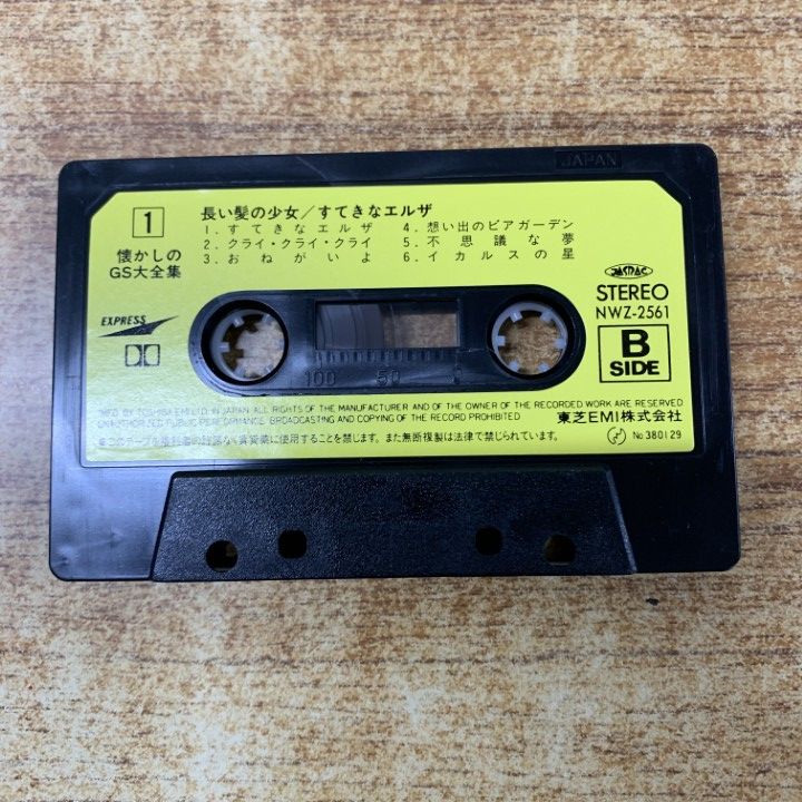 △01)【1点限り!】【カセットテープ】懐かしのGS大全集/グループ