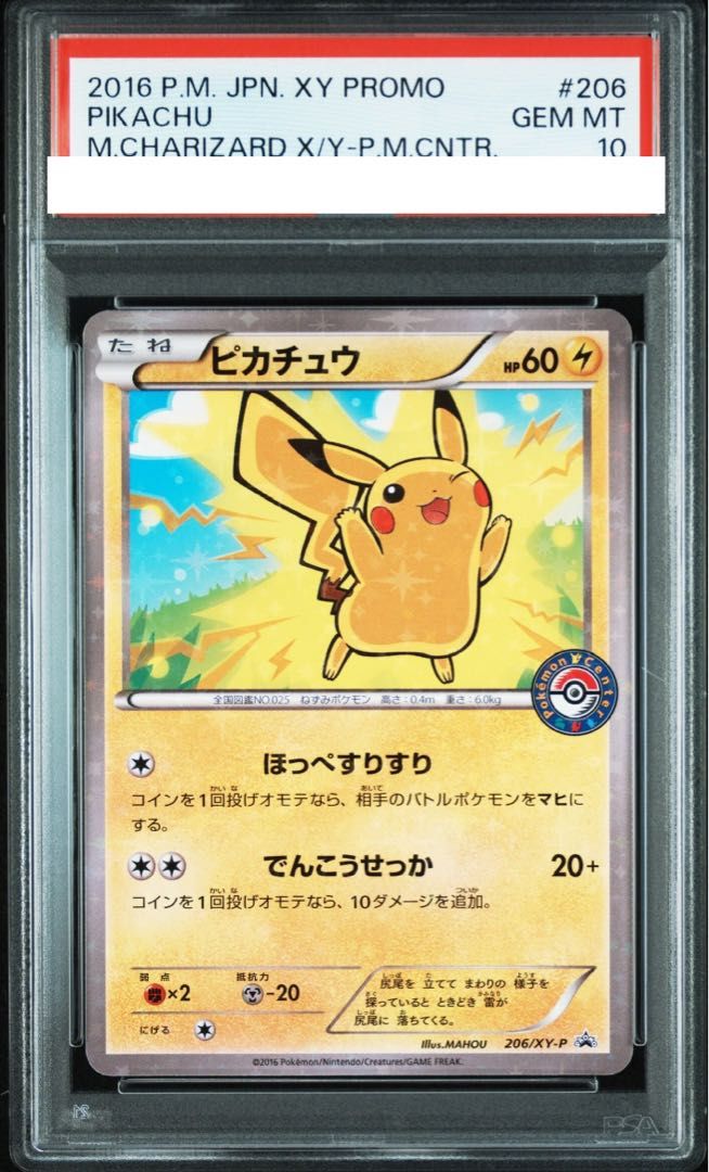 PSA10】ピカチュウ PROMO 206/XY-P - メルカリ