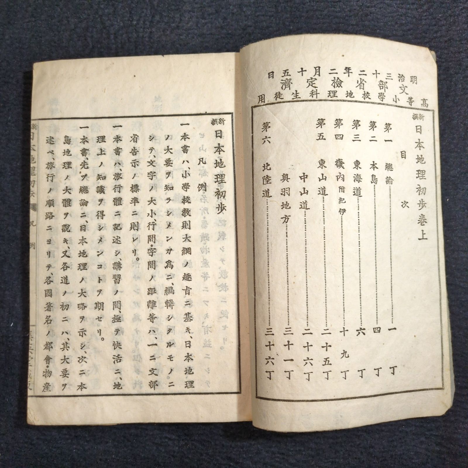 絵入◇日本地誌初歩◇彩色古地図 名所 地理 教科書 明治時代物 浮世絵