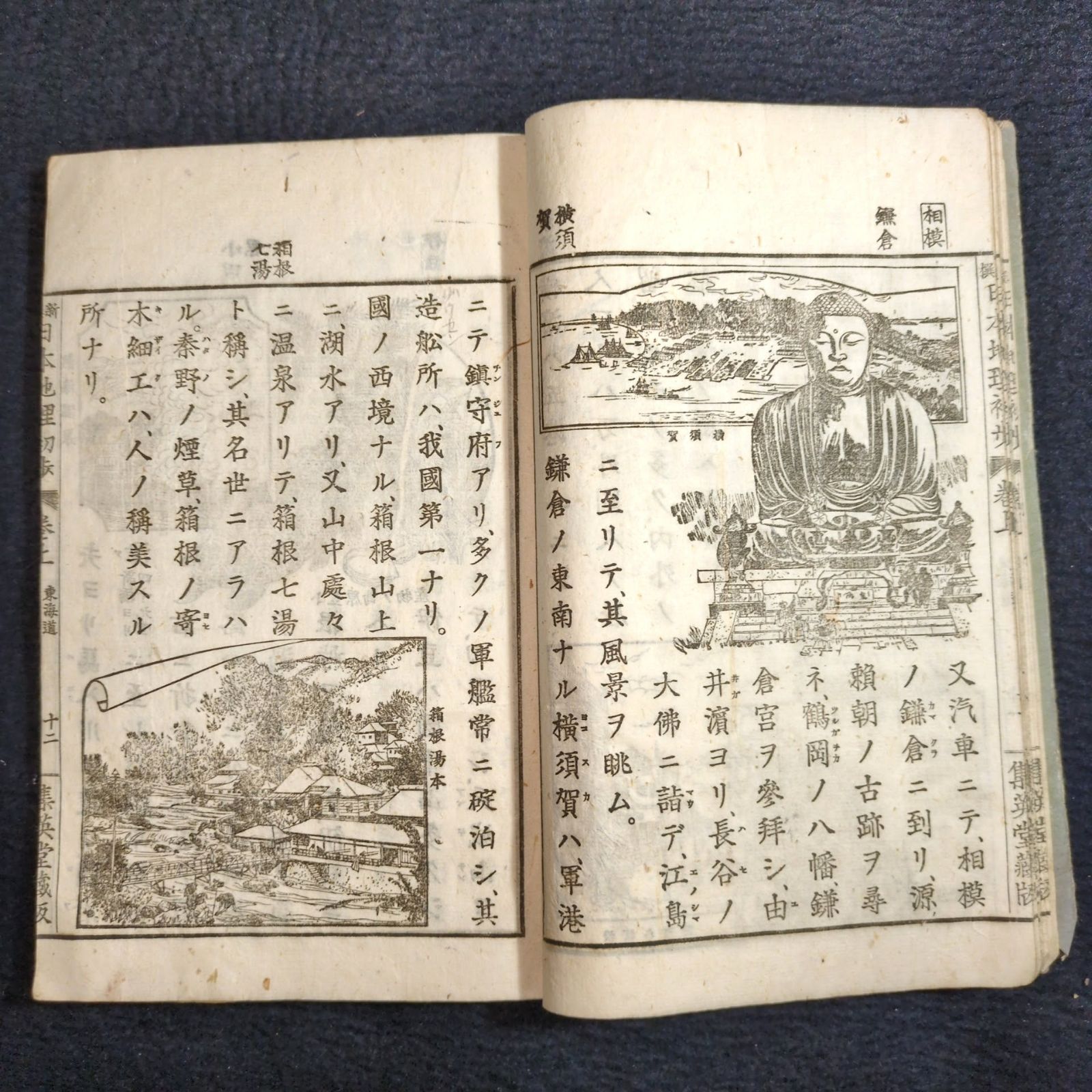 絵入◇日本地誌初歩◇彩色古地図 名所 地理 教科書 明治時代物 浮世絵