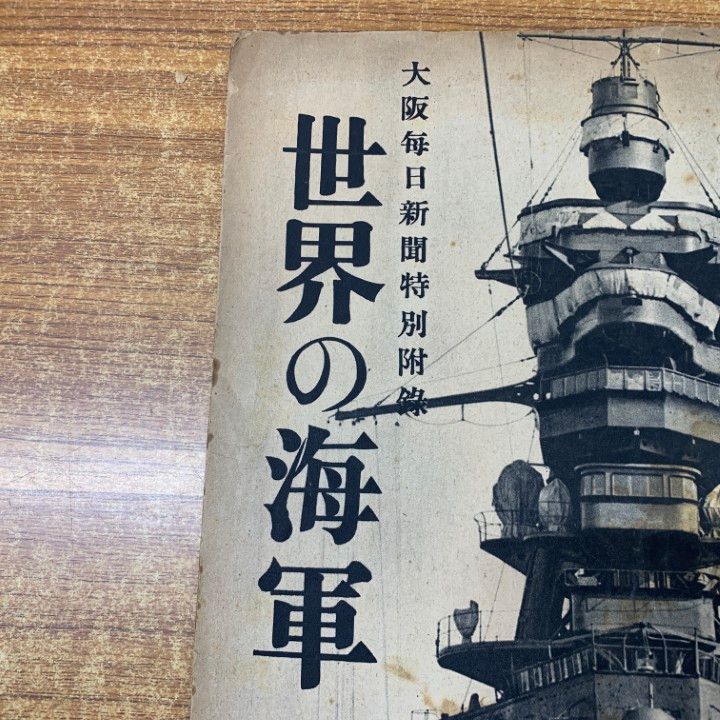 大阪毎日新聞時代の付録 大阪毎日新聞時代の付録