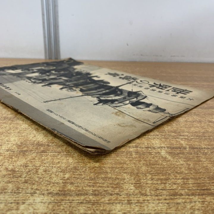 △01)【1点限り!】大阪毎日新聞特別附録 世界の海軍/付録/大阪毎日新聞