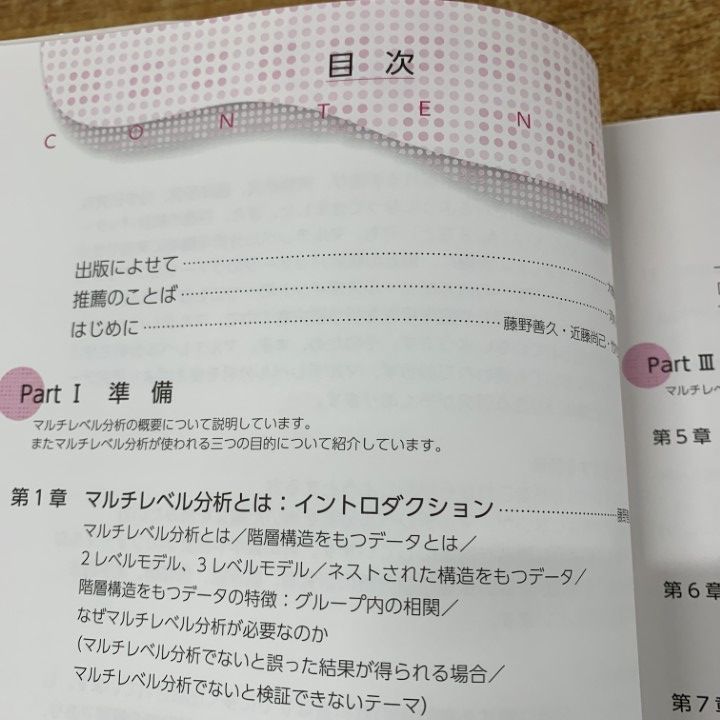 ○01)【1点限り!】【希少本】保健医療従事者のためのマルチレベル分析