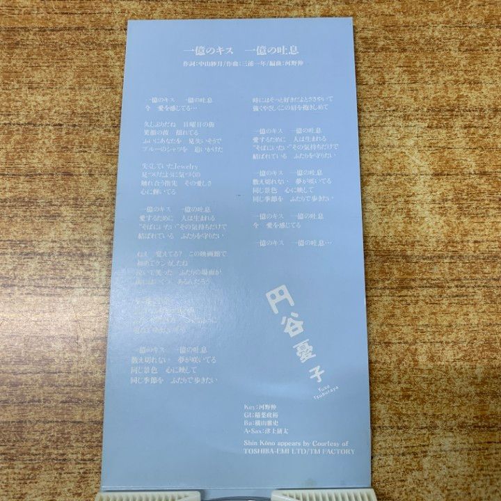 【歌詞カード付】杉谷よう子 追憶 霧笛無情 8cmシングル CD ○01)【1点限り!】円谷憂子/一億のキス/一億の吐息/PSDF-5008/8cmCD
