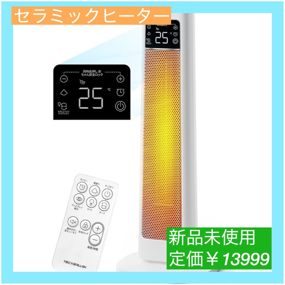 セラミックヒーター【1秒速暖・ECO恒温省エネ節電対策】大風量 3段階温度調整 大特価】セラミックヒーター 1200W【1秒速暖・ECO恒温省エネ節電対策