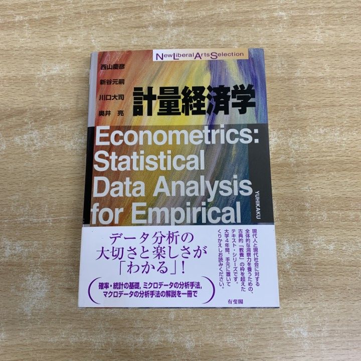 本 有斐閣 New Liberal Arts Selectionシリーズ 4冊セット