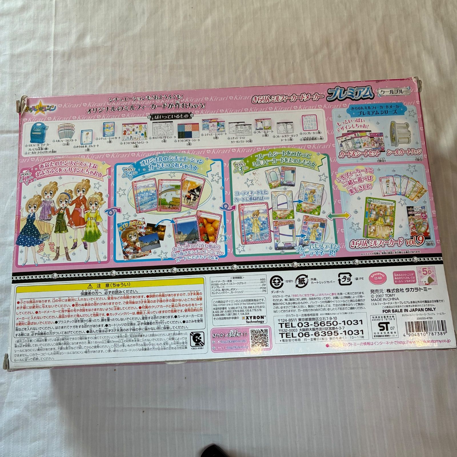 きらりん☆レボリューション きらりんミルフィーカードメーカー
