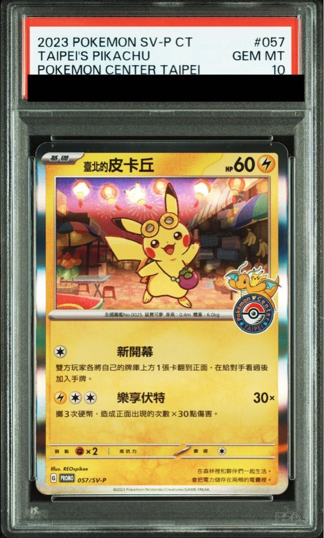 PSA10 台北ピカチュウ 中国語版 台北オープン記念 057/SV-P P7 PSA10】ピカチュウ 《台北オープン記念》 PROMO 057/SV-P - メルカリ