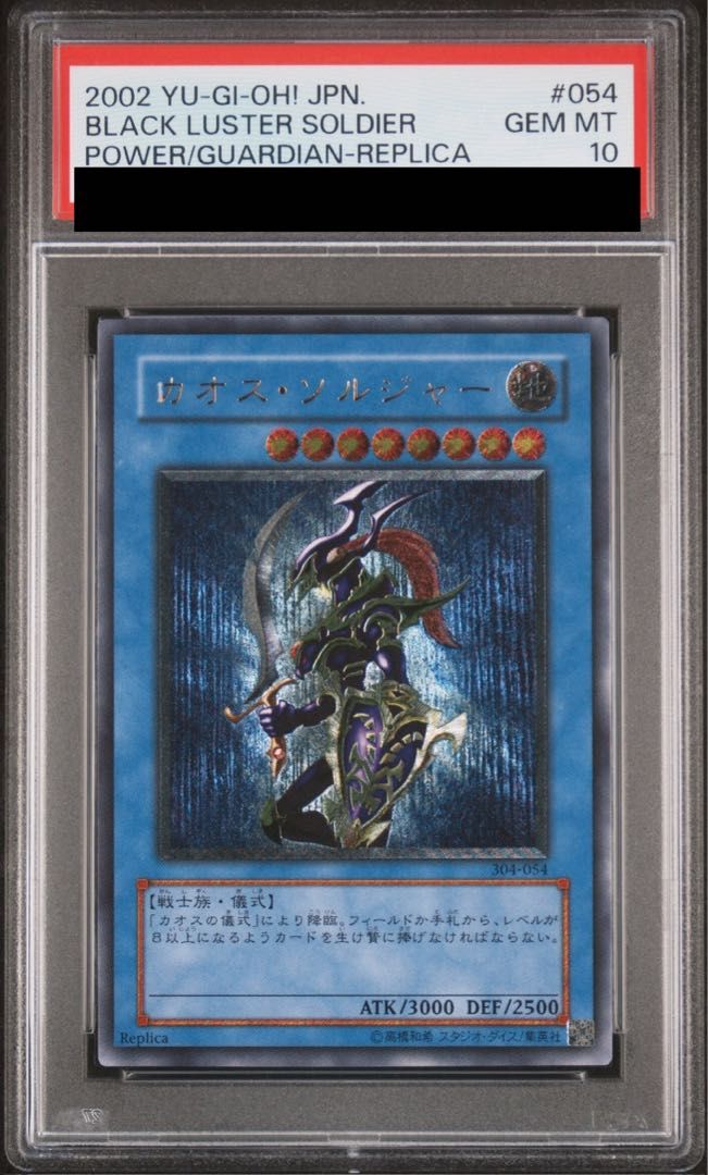 PSA10】カオス・ソルジャー【レリーフ】{304-054} アルティメットレア
