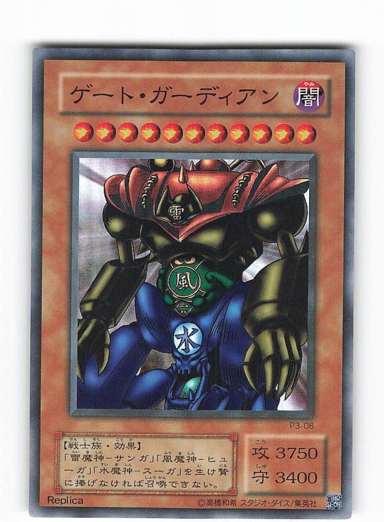 遊戯王　ゲート・ガーディアン　psa8 第2期【モンスター】 P3-08 ゲート・ガーディアン SR - メルカリ