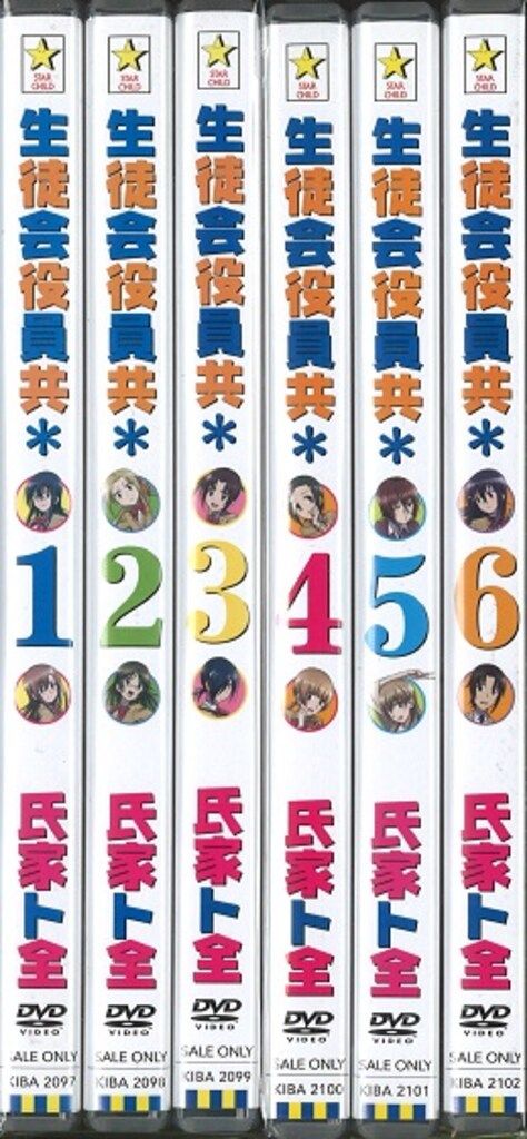 アニメDVD 生徒会役員共* 全6巻 セット - メルカリ