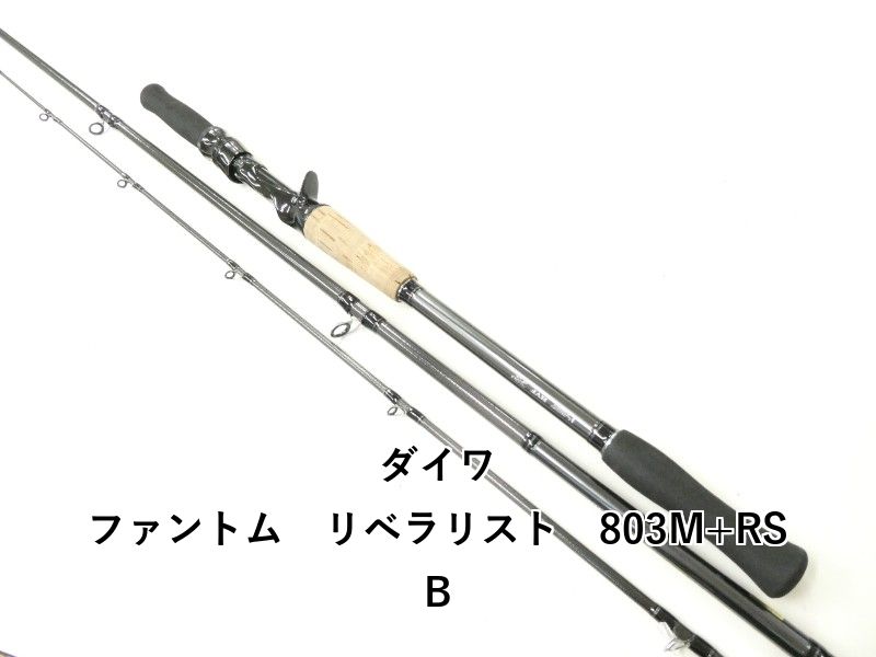 ダイワ ファントム リベラリスト 803M+RSB (02-8211080028) - メルカリ