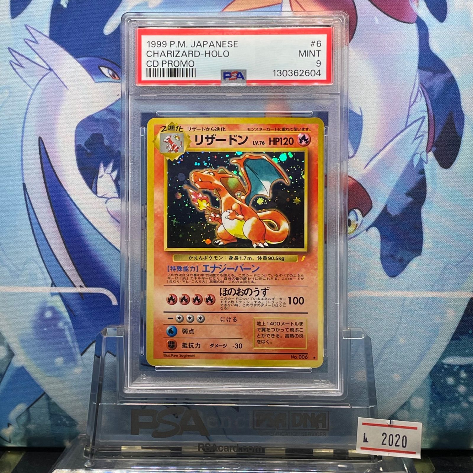 PSA9 リザードン プロモ 旧裏 PMCG LV.76 とりかえっこ 006 1999