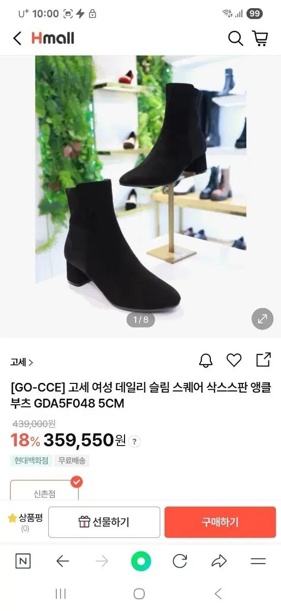 ゴセ ソックスストレッチ アンクルブーツ