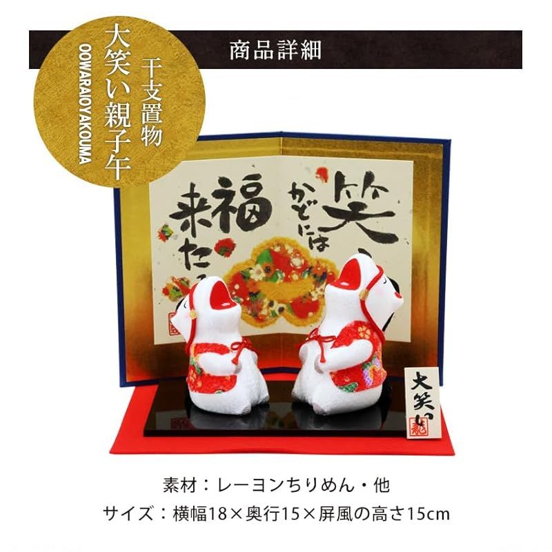  大阪長生堂 干支飾り 干支置物 午 馬 ウマ うま 十二支飾り 正月飾り ちりめん オリジナル木札無料特典付 別送 大笑い親子午 ハロウィン 季節 年中行事