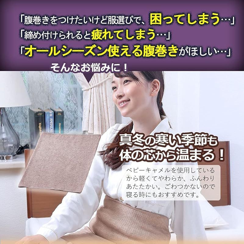 ラクダ 腹巻 組 天然屋キャメル屋 特典付 暖かい オールシーズン 保温 冷え対策 男女兼用 メンズ レディース ベビーキャメル 天然