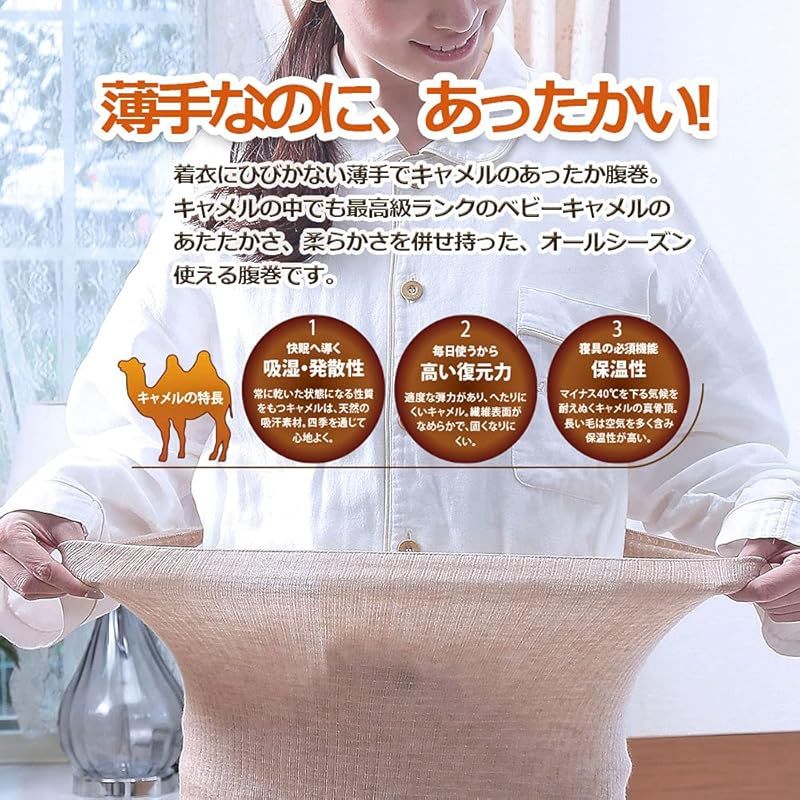  ラクダ 腹巻 組 天然屋キャメル屋 特典付 暖かい オールシーズン 保温 冷え対策 男女兼用 メンズ レディース ベビーキャメル 天然 腹巻 パジャマ バスローブ