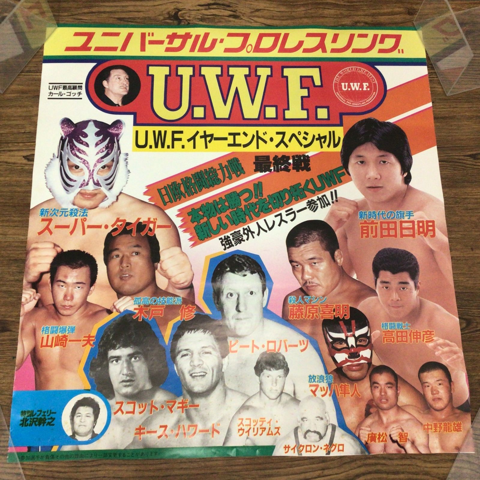 11451 UWF ポスター UWFイヤーエンドスペシャル 前田日明 スーパー