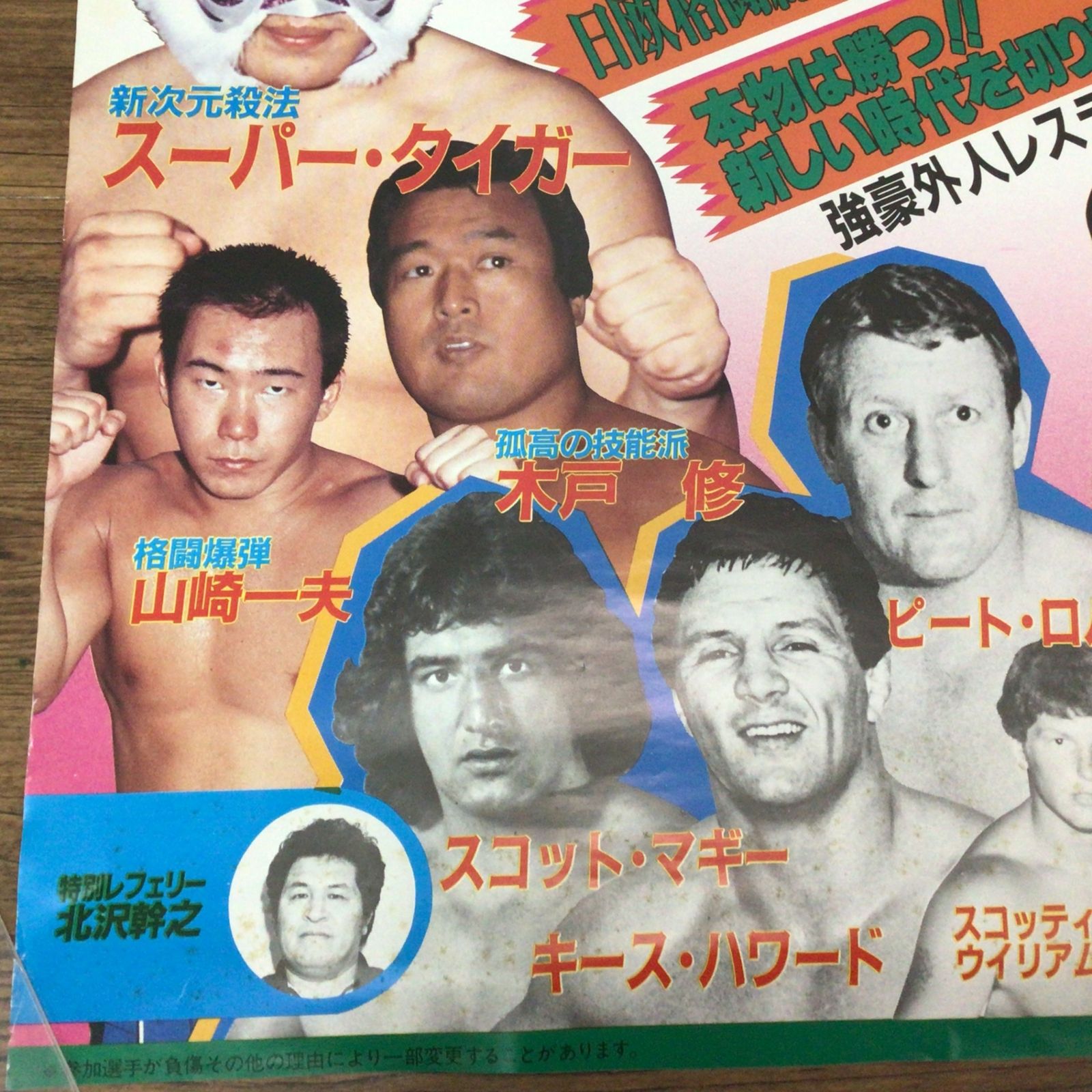 11451 UWF ポスター UWFイヤーエンドスペシャル 前田日明 スーパー