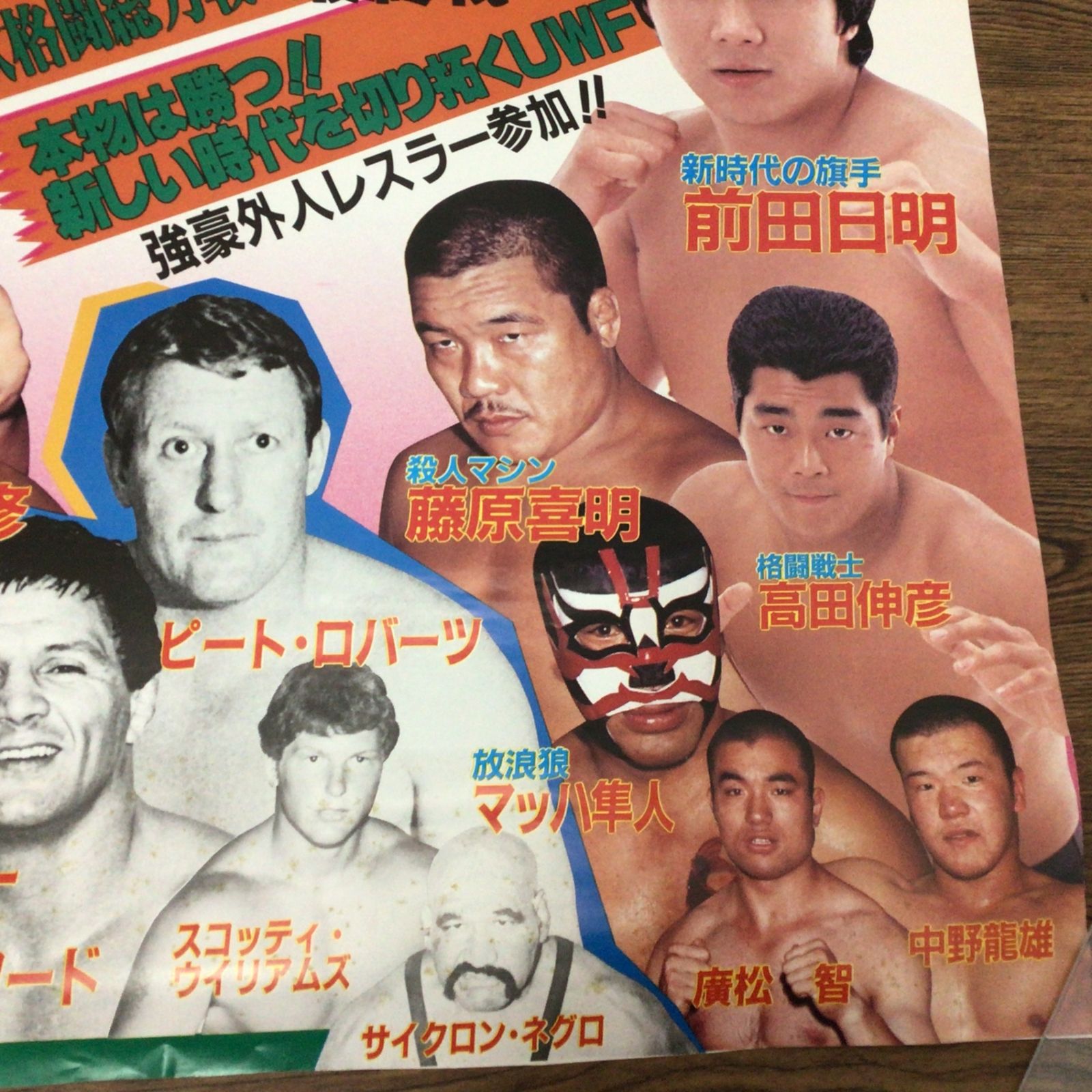 11451 UWF ポスター UWFイヤーエンドスペシャル 前田日明 スーパー